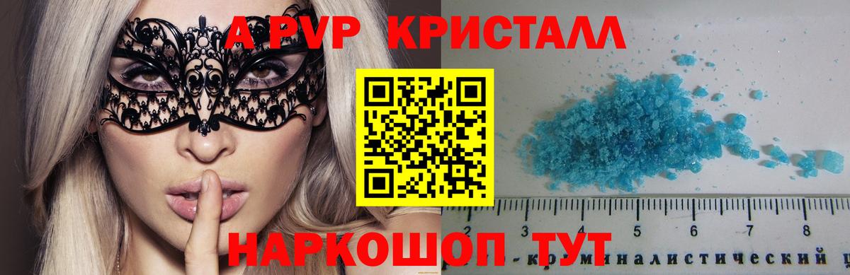 Альфа ПВП Соль Узловая