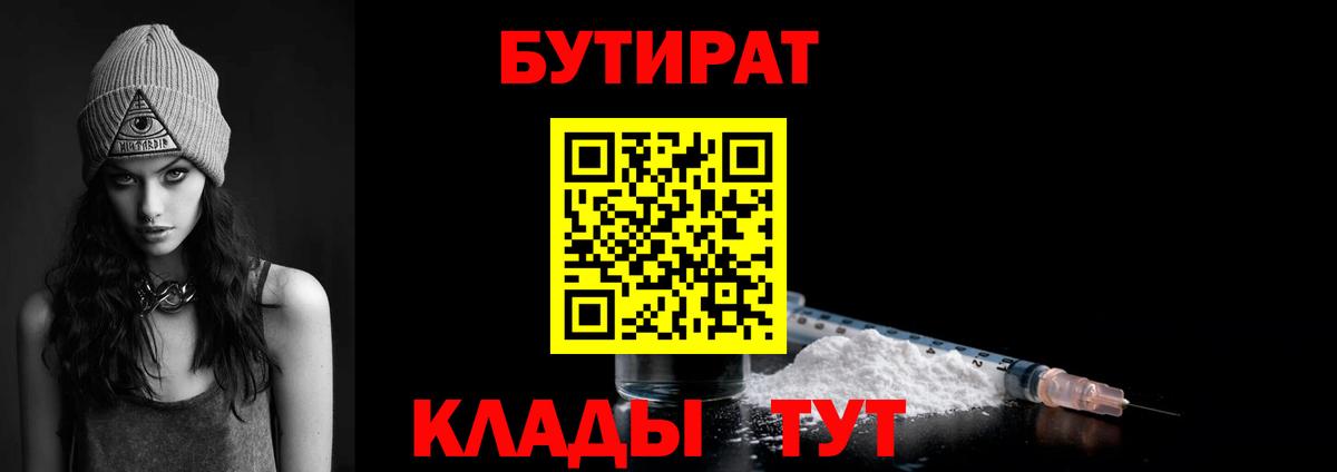 Бутират вода  Вход с VPN  Узловая 