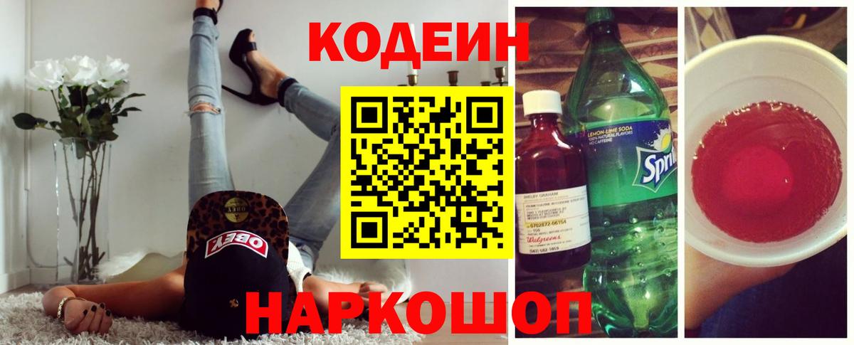 Codein Purple Drank Узловая