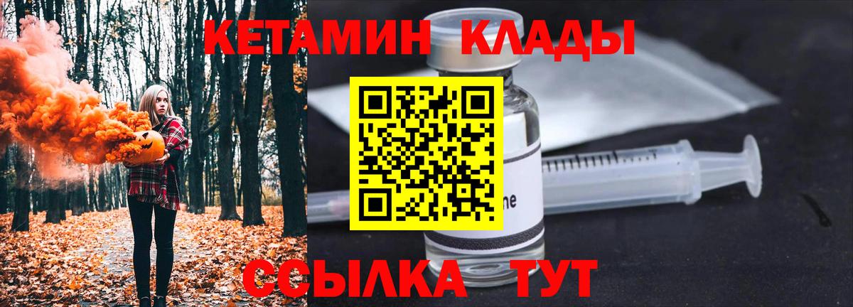 Узловая  Кетамин VHQ  Вход с VPN 