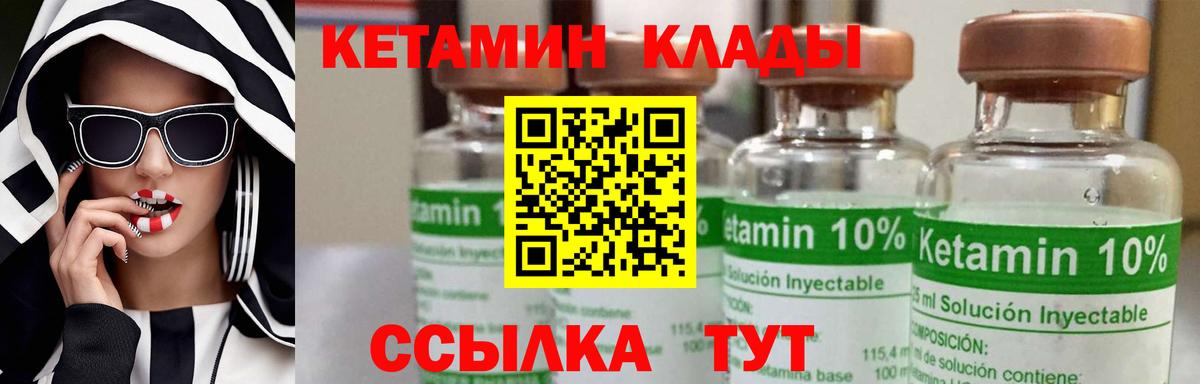 КЕТАМИН VHQ Узловая