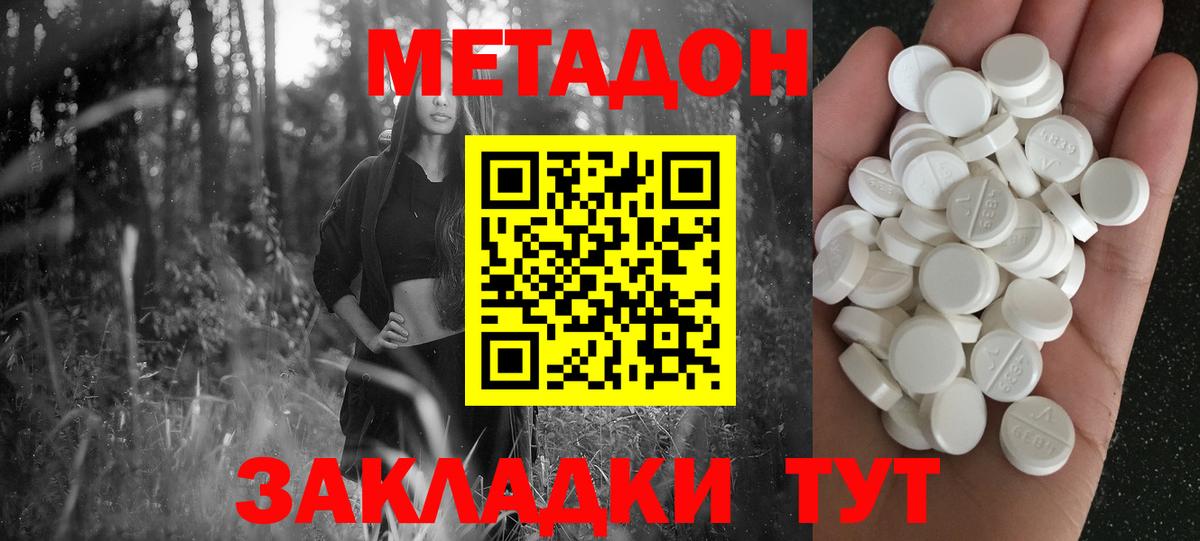 Узловая  Метадон кристалл  МЕТАДОН VHQ  Вход с VPN 